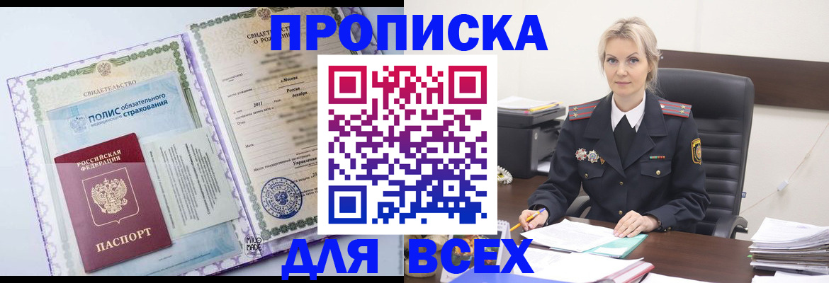 временная регистрация в квартире в Белоозёрском