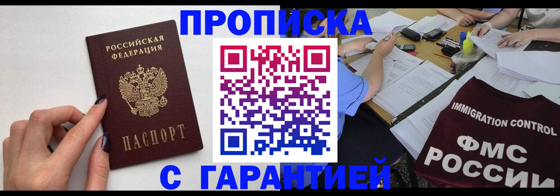 временная регистрация в квартире в Белоозёрском