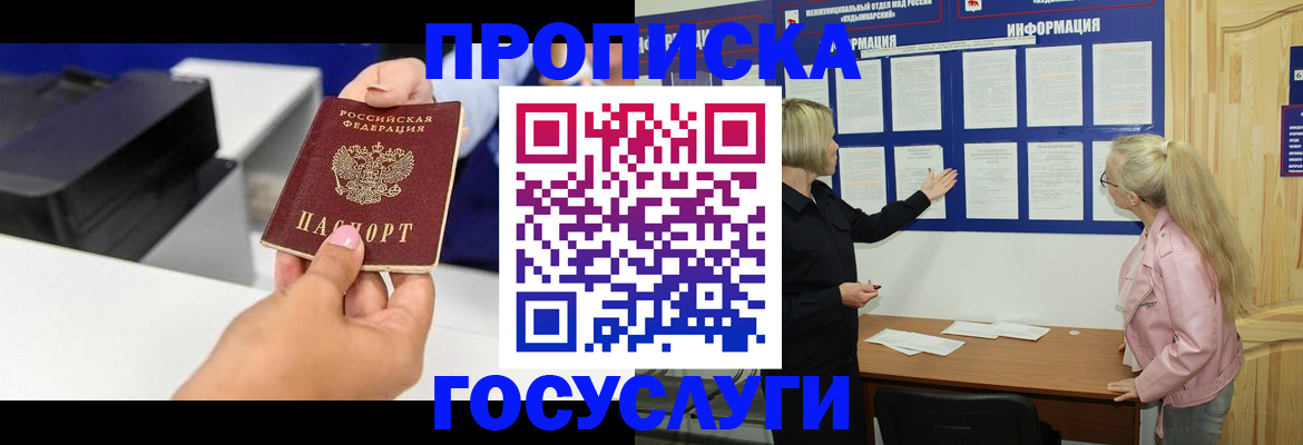 временная регистрация купить в Белоозёрском