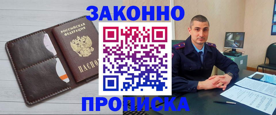 временная регистрация купить в Белоозёрском