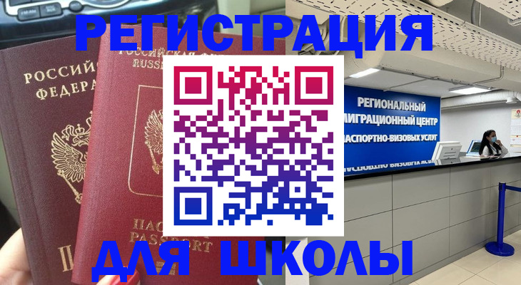 временная регистрация для всех в Белоозёрском