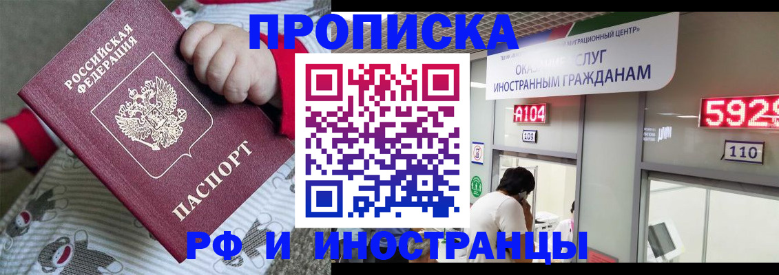 прописка законно в Белоозёрском