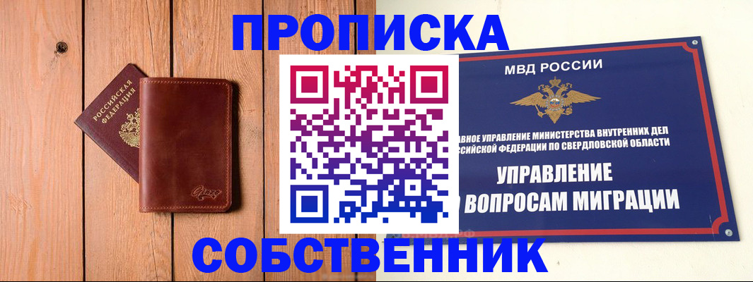 прописка в Белоозёрском